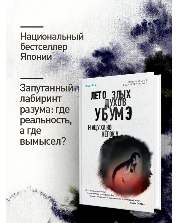 Лето злых духов Убумэ