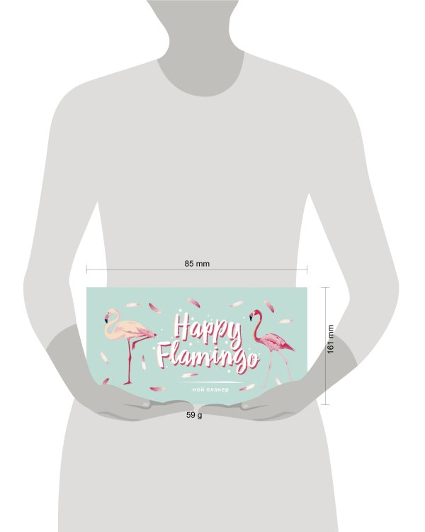 Мой планер. Фламинго. Happy Flamingo (мини на навивке)