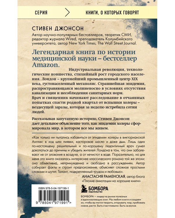 Холера в Лондоне. Врачебное расследование, изменившее мир