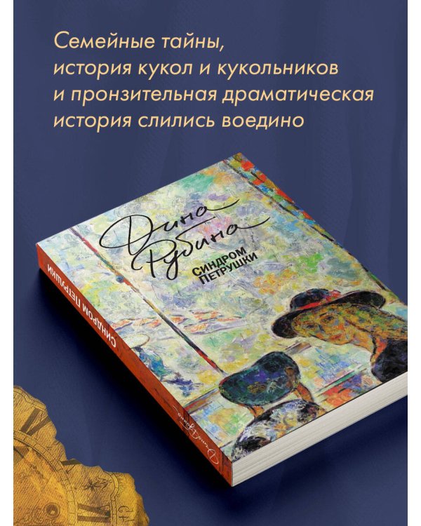 Синдром Петрушки