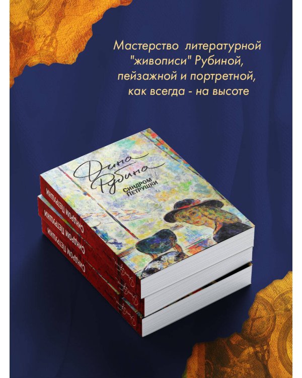 Синдром Петрушки