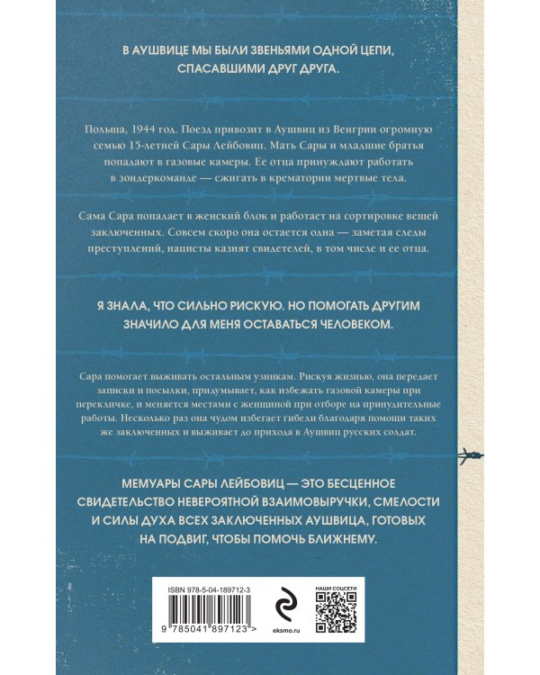 Девочка из Аушвица. Реальная история надежды, любви и потери