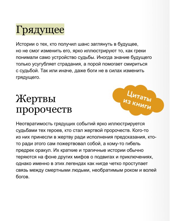 Мифы Олимпа. От пророчеств Прометея и чар Цирцеи до Элизиума и бездны Тартара