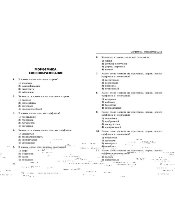 ЕГЭ-2025. Русский язык. Сборник заданий: 1100 заданий с ответами