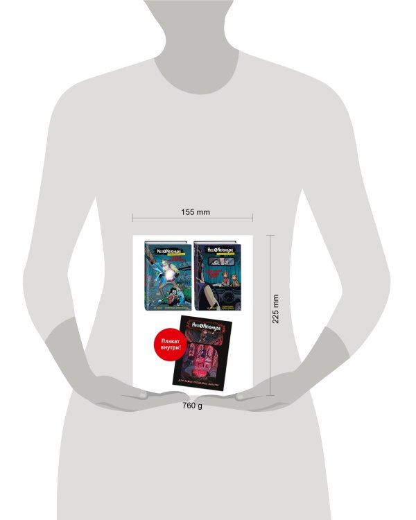 Комплект из 2-х графических романов "Привет, сосед"