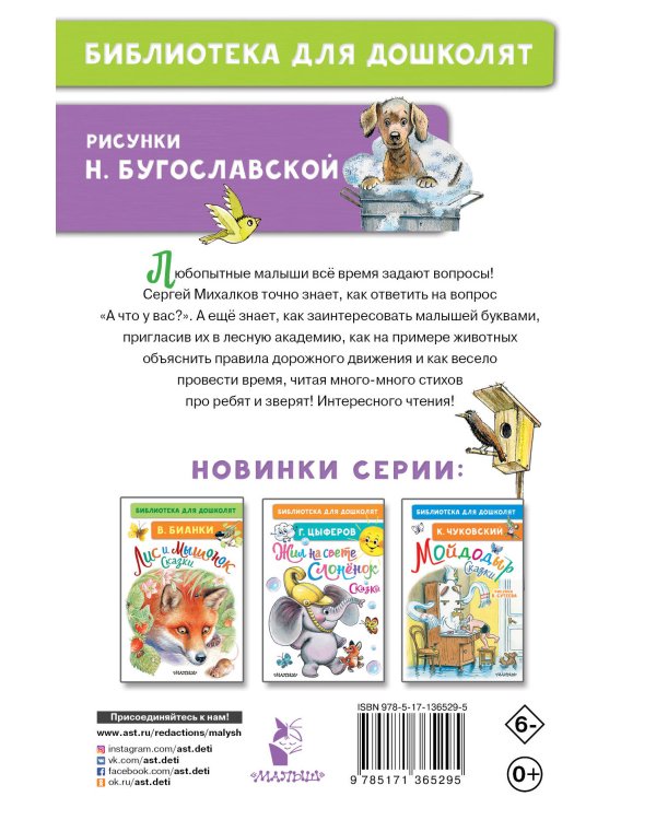 А что у вас? Стихи про ребят и про зверят