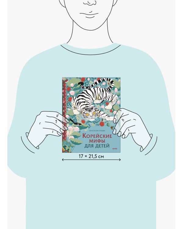 Корейские мифы для детей