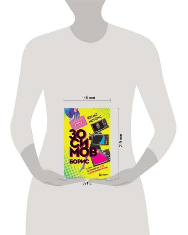 Борис Зосимов. Человек, подаривший нам MTV и "Монстров рока"