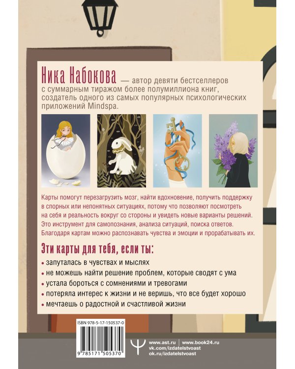 Вкус жизни. Метафорические карты для той, кто ищет себя. Радость, вдохновение и крылья за спиной