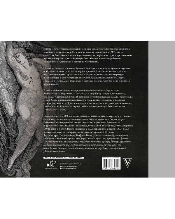 Божественная комедия с иллюстрациями Гюстава Доре