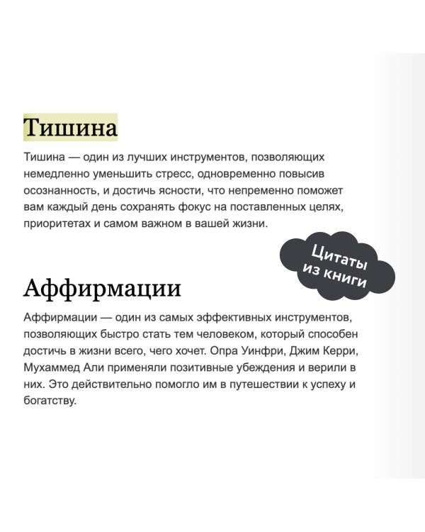 Магия утра. Как первый час дня определяет ваш успех