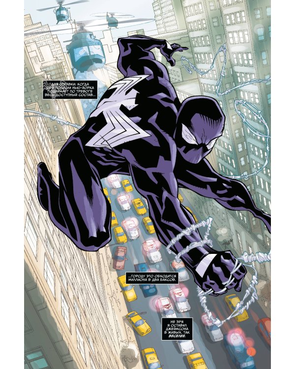 Тёмное правление. Зловещий Человек-паук