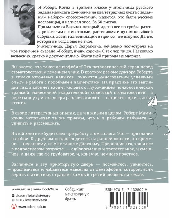 Заметки доброго дантиста. Начало