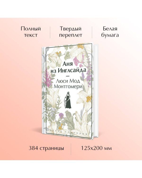 Аня из Инглсайда