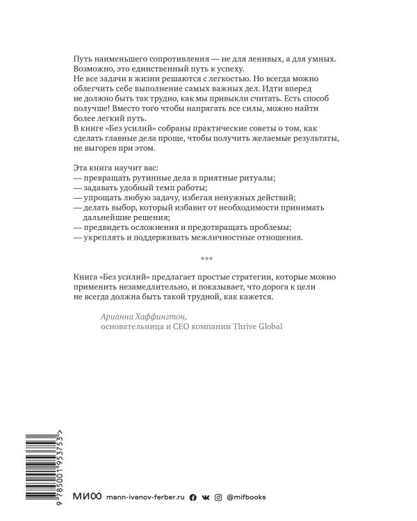 Без усилий. Пусть главное станет проще