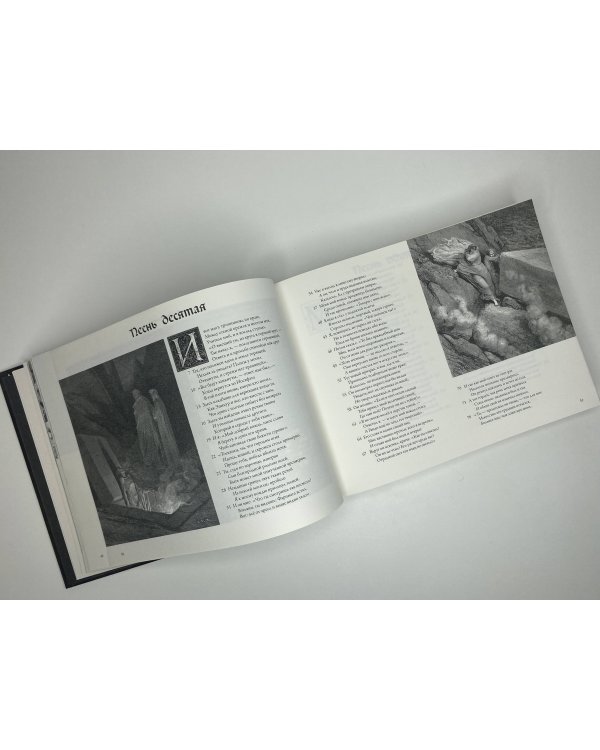 Божественная комедия с иллюстрациями Гюстава Доре