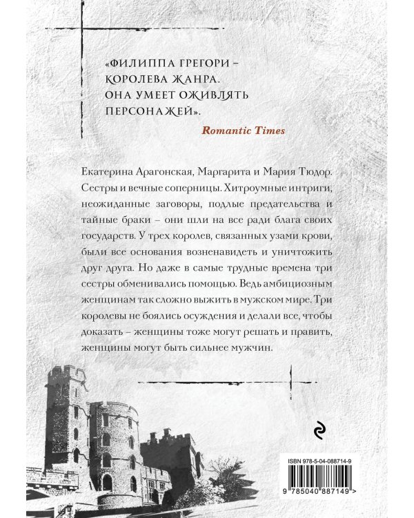 Придворные интриги от Филиппы Грегори. Коллекция №1. Комплект из 2 книг (Дочь кардинала + Три сестры, три королевы)