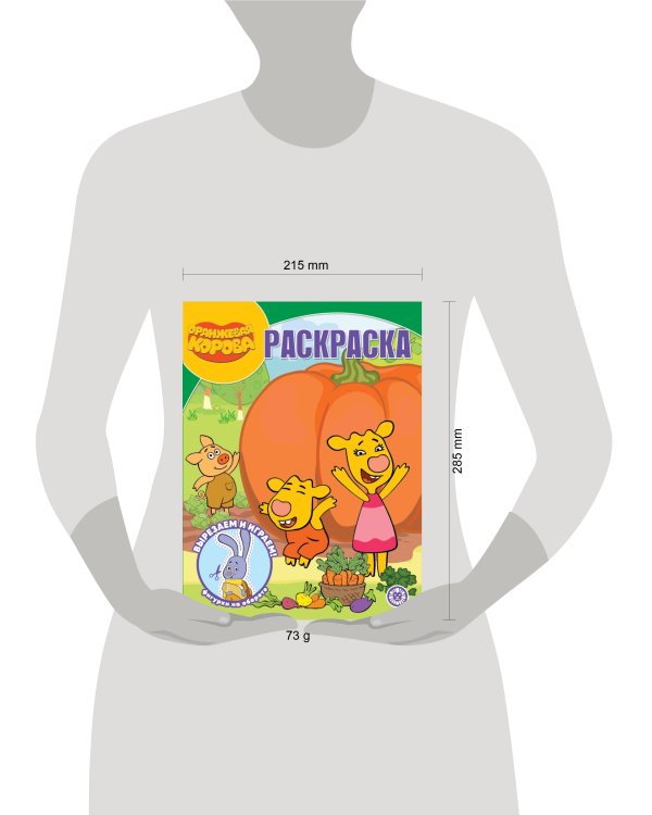 Оранжевая корова N РК 2306 Волшебная раскраска