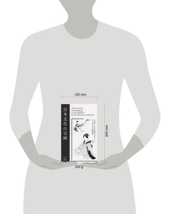 Японские послов. и поговорки и их русские аналоги