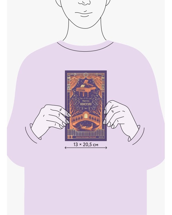 Консуэло. Том 1. Вечные истории