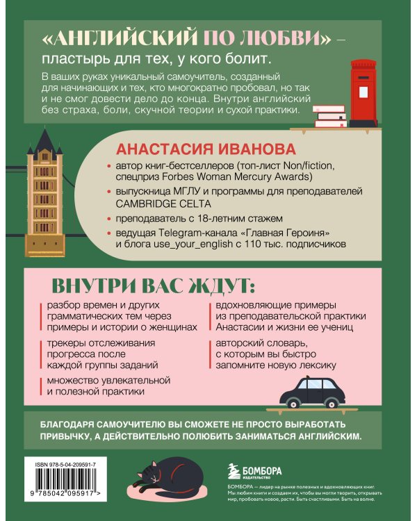 Английский по любви. Бережные уроки для тех, кто много раз начинал