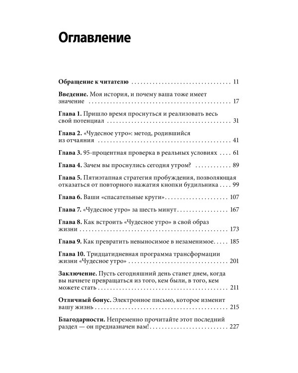Магия утра. Как первый час дня определяет ваш успех