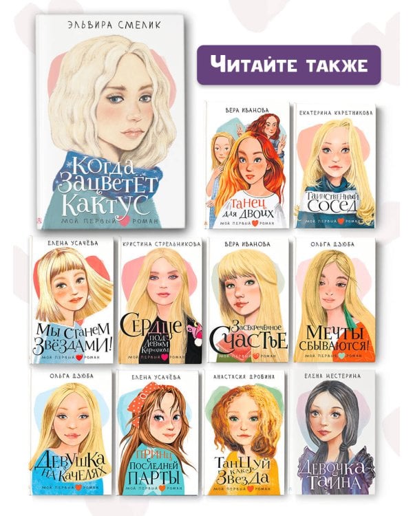 Когда зацветет кактус