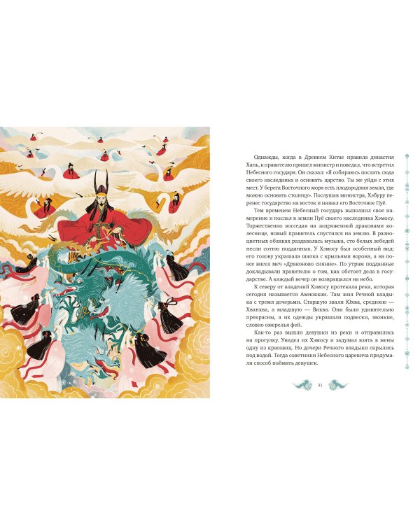 Корейские мифы для детей