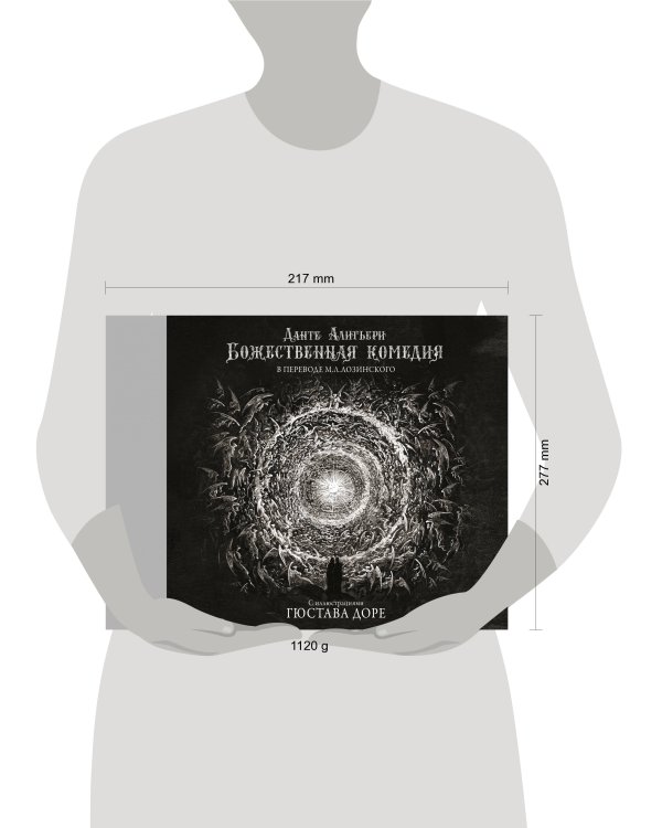 Божественная комедия с иллюстрациями Гюстава Доре