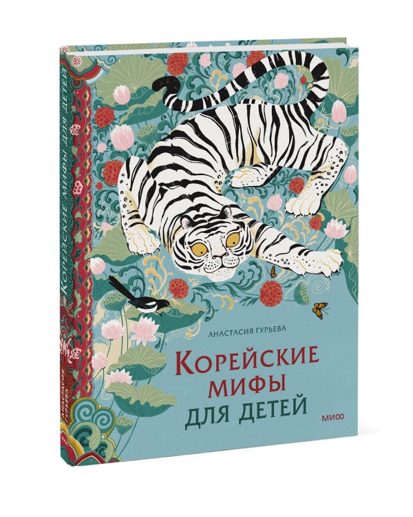 Корейские мифы для детей