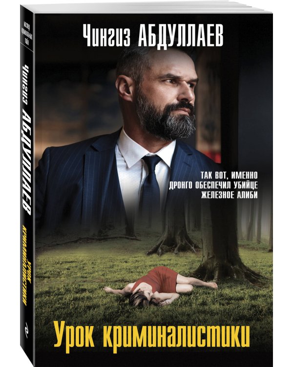 Урок криминалистики