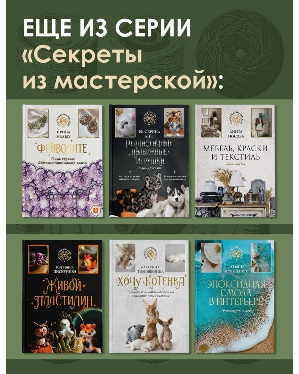 Живые вещи. Книга о создании простых красивых вещей из природных материалов