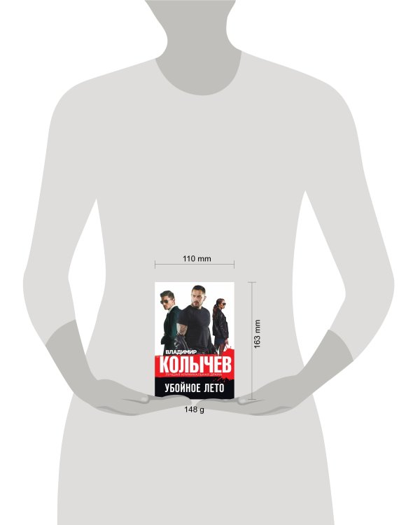 Убойное лето