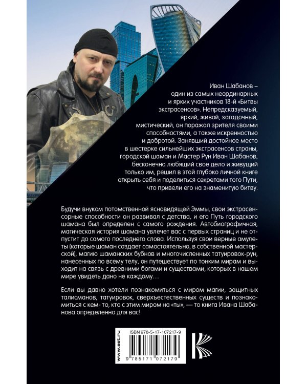 Путь городского шамана