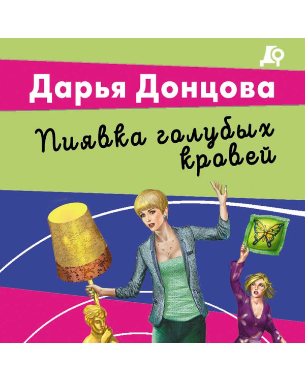 Пиявка голубых кровей