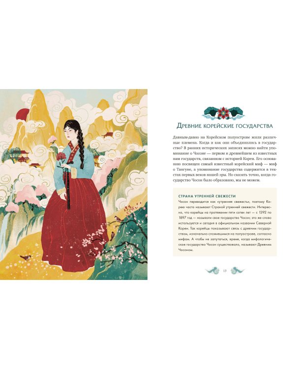 Корейские мифы для детей