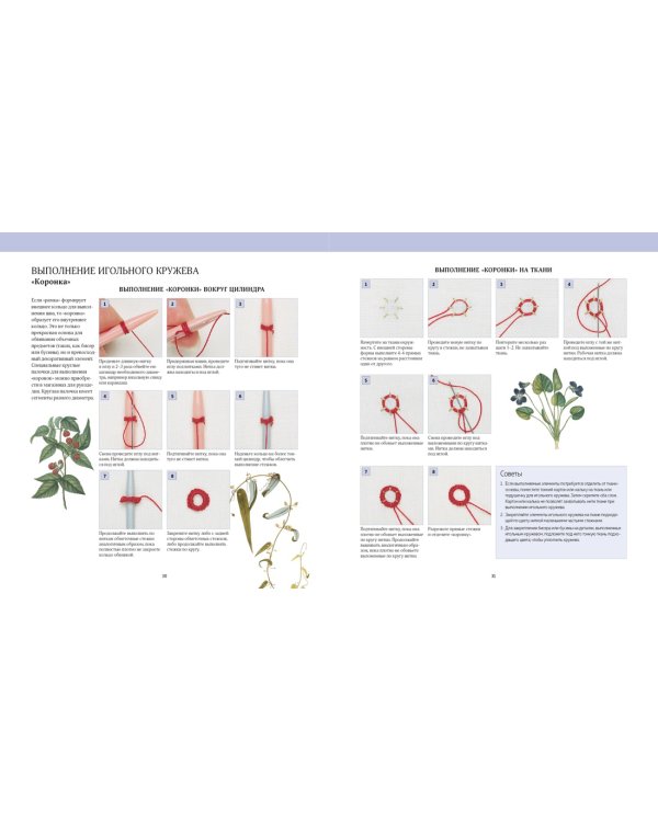 Объемная вышивка. Неисчерпаемый источник вдохновения