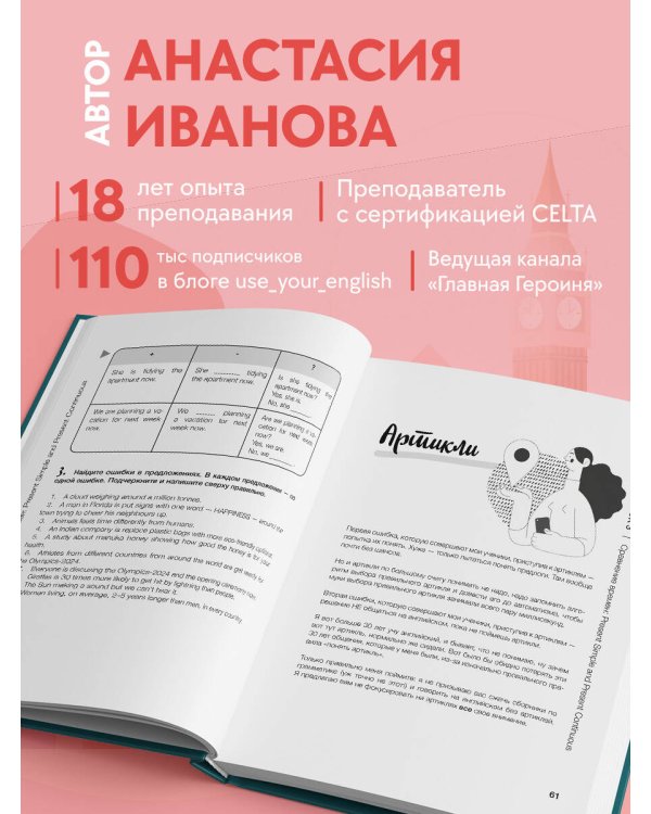 Английский по любви. Бережные уроки для тех, кто много раз начинал