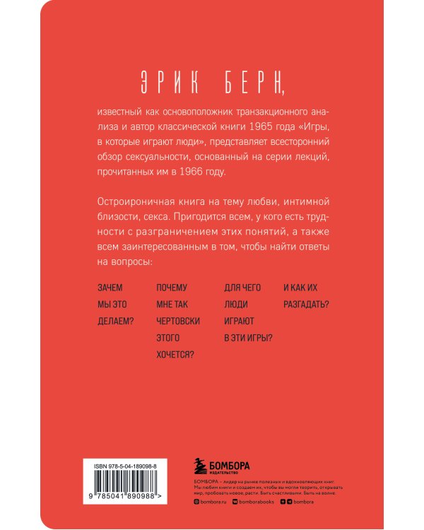 Секс в человеческой любви. Игры, в которые играют в постели