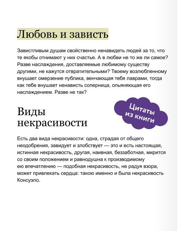 Консуэло. Том 1. Вечные истории