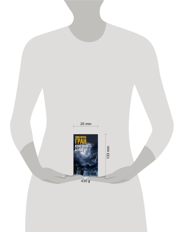 Конечная-Бельц