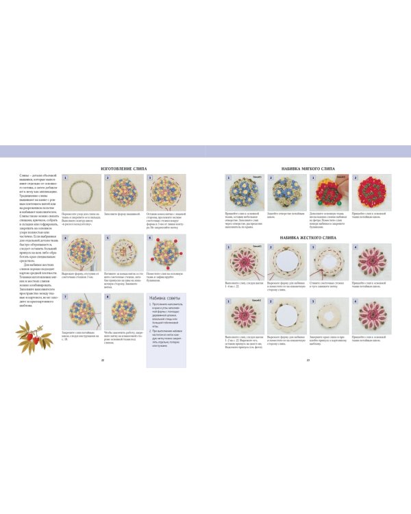 Объемная вышивка. Неисчерпаемый источник вдохновения