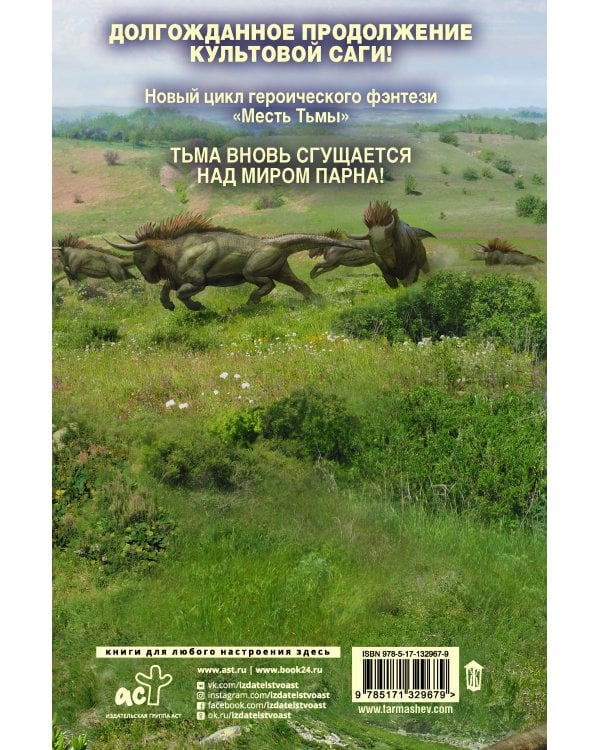 Месть Тьмы. Танец мести