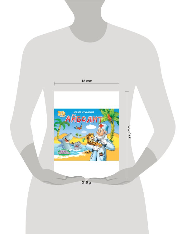 КНИЖКИ-ПАНОРАМКИ 4 разворота. АЙБОЛИТ