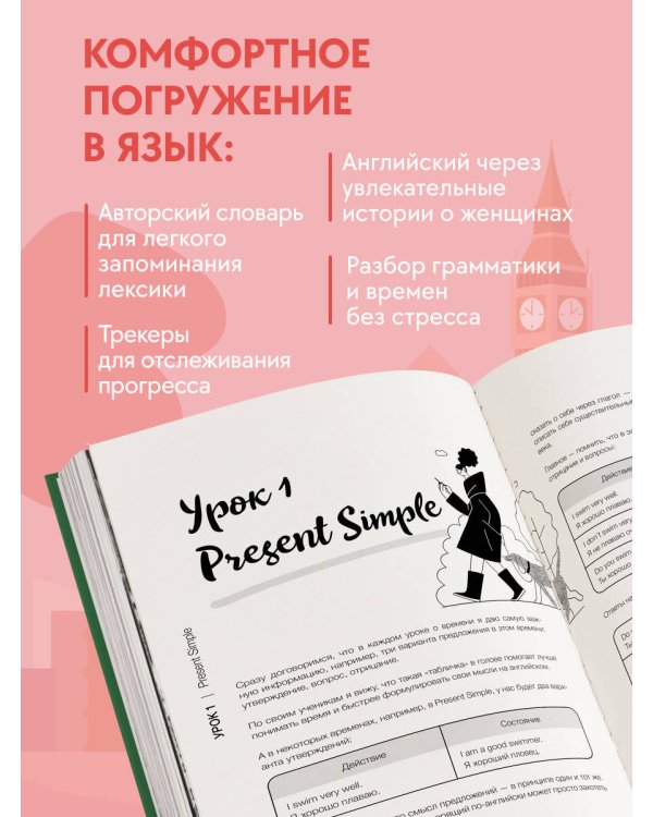 Английский по любви. Бережные уроки для тех, кто много раз начинал