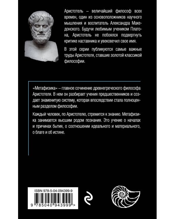 Метафизика (покет)