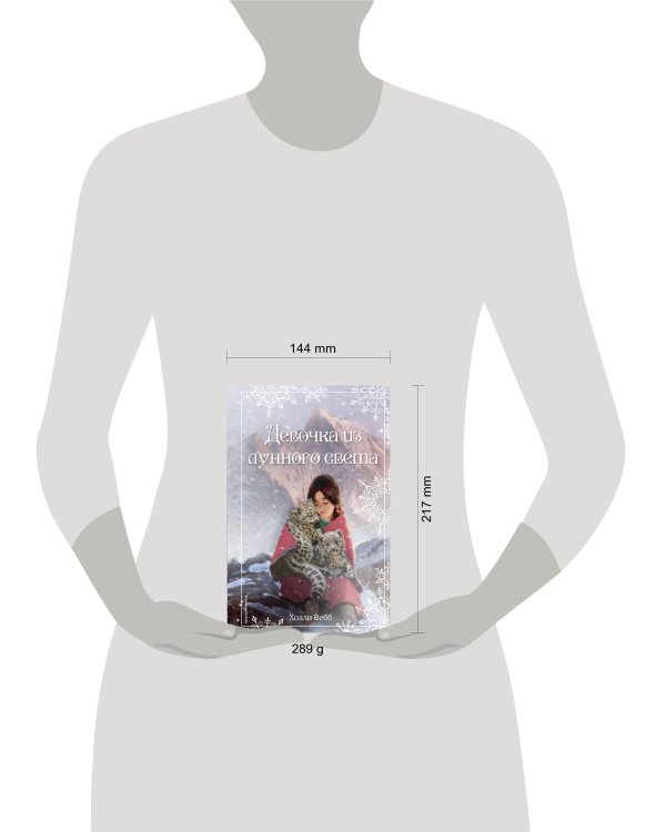 Рождественские истории. Девочка из лунного света (выпуск 4)