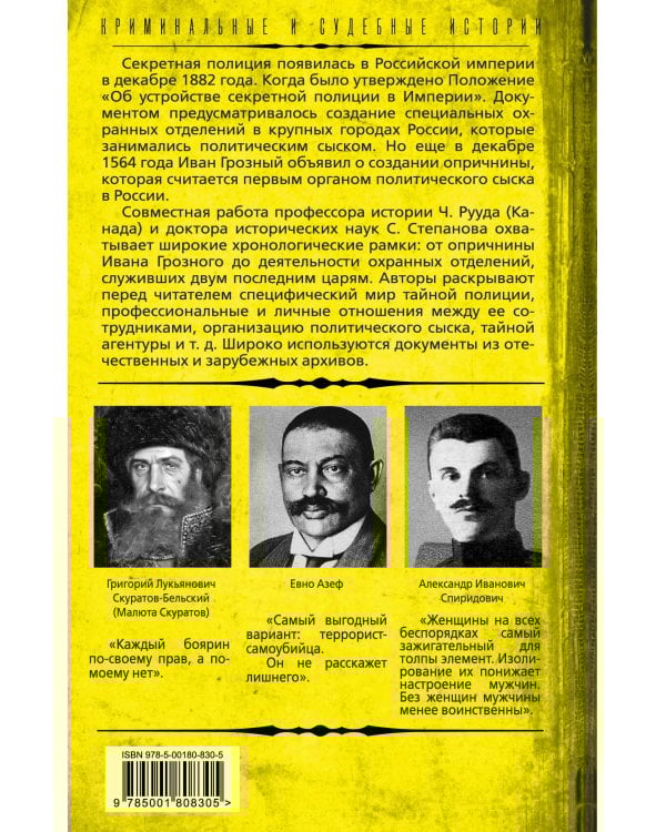 Тайная полиция в России: от Ивана Грозного до Николая Второго