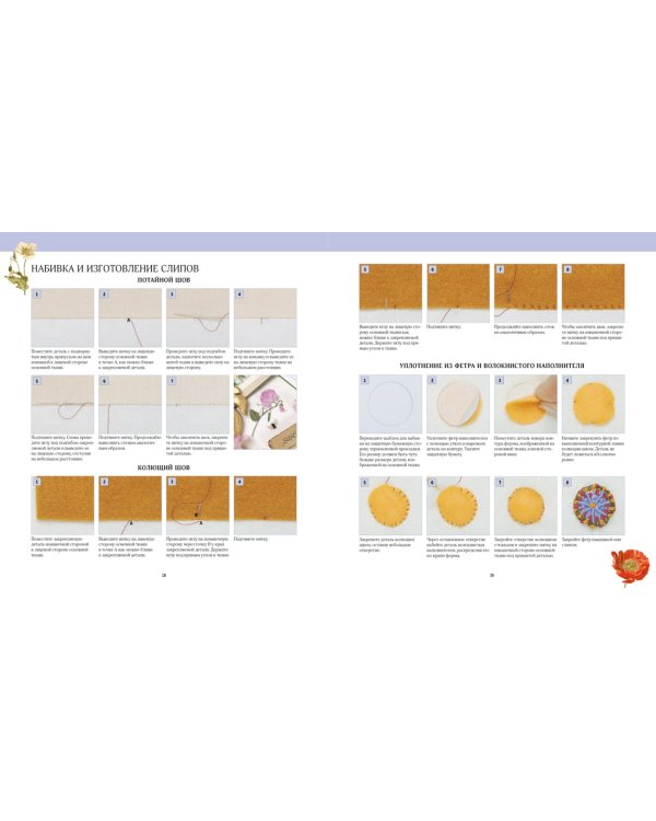 Объемная вышивка. Неисчерпаемый источник вдохновения