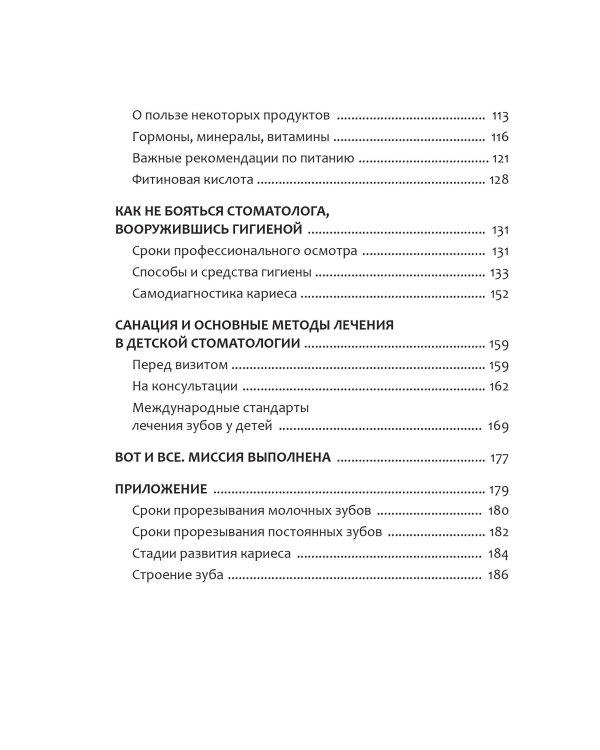 Мои здоровые зубки